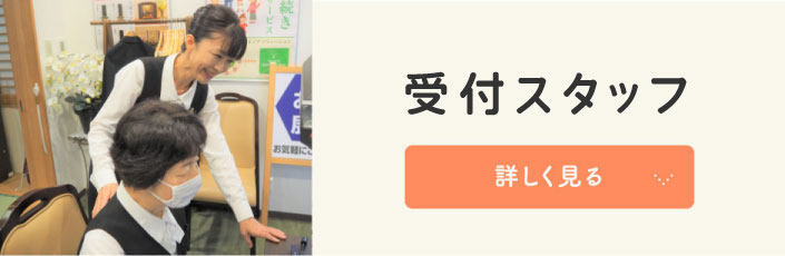 ホールアテンダント